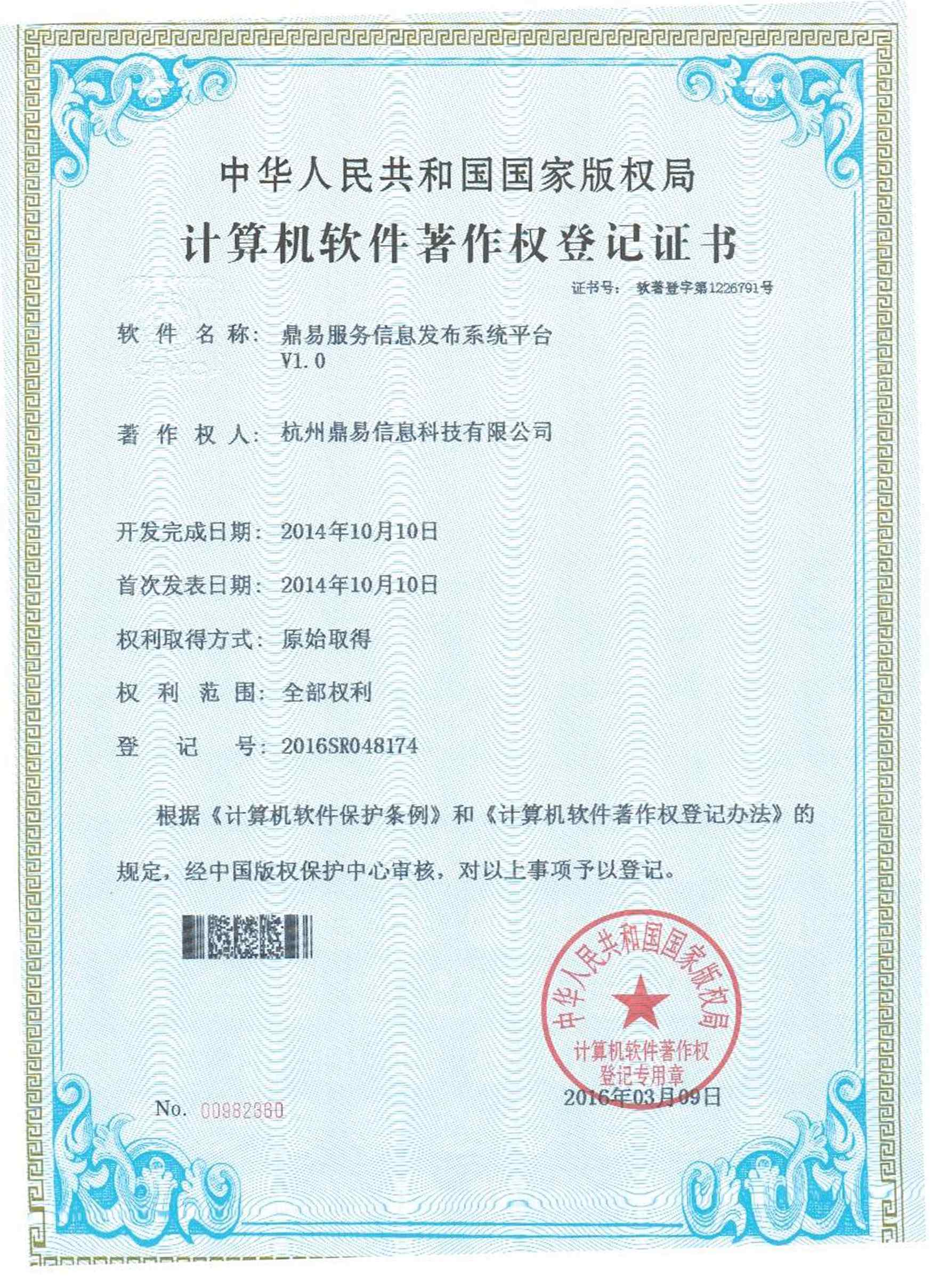 星空娱乐服务信息宣布系统平台V1.0