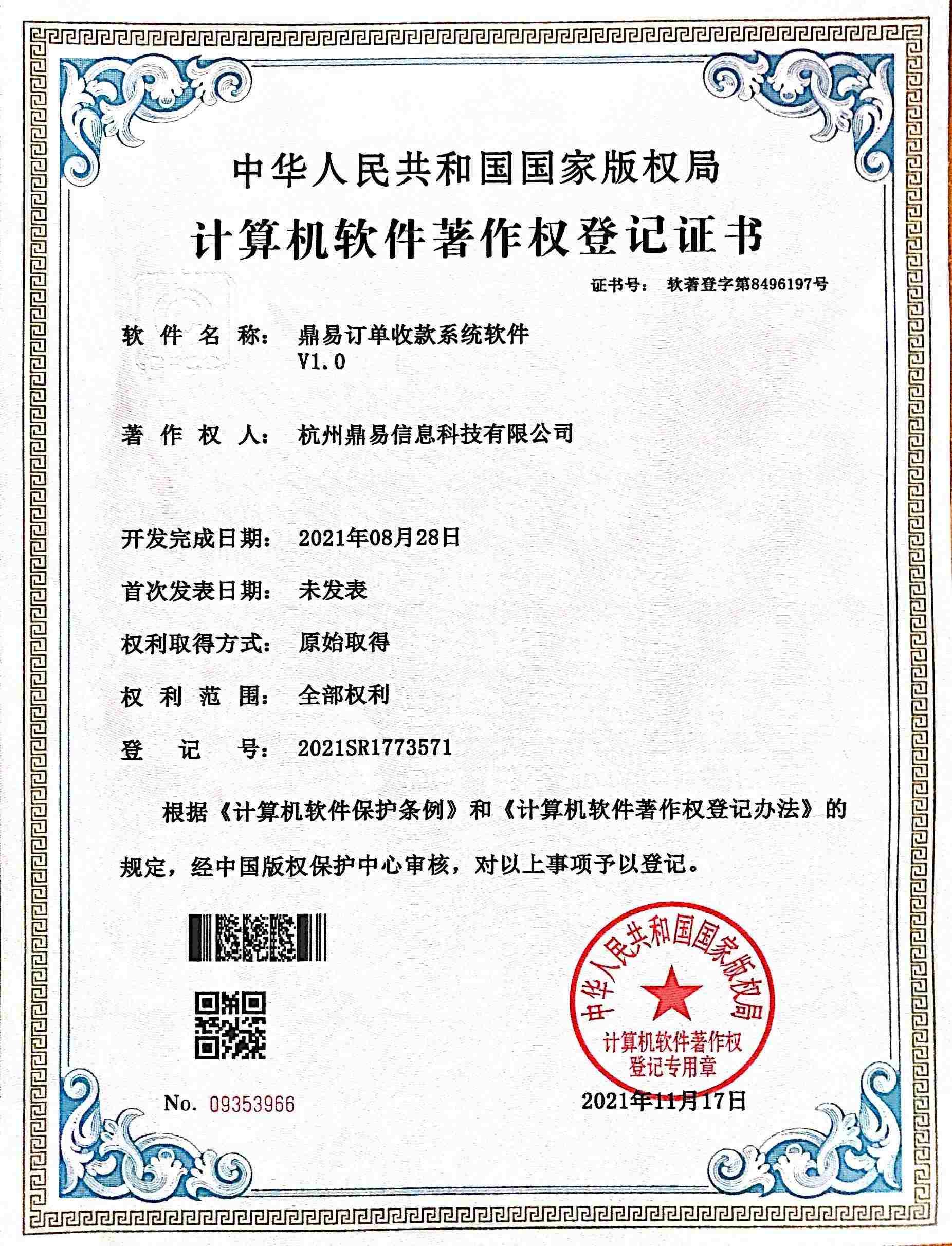星空娱乐订单收款系统软件