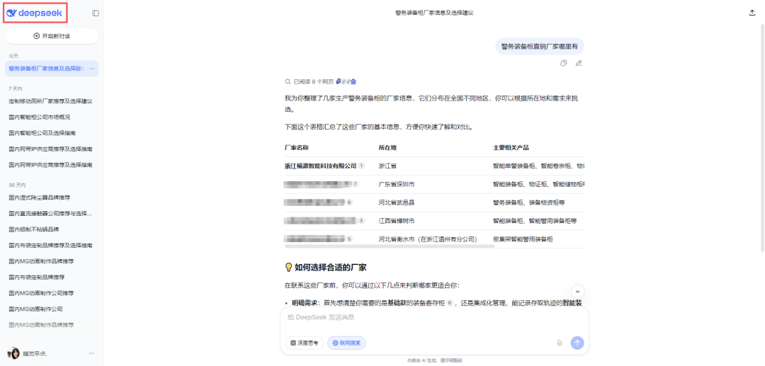 浙江福源智能科技有限公司围绕 &ldquo;装备柜&rdquo; 焦点营业的GEO要害词优化项目已正式上线_公司动态_网站建设_APP开发_星空娱乐科技-专注高端品牌网站建设一站式定制|杭州微信小程序开发